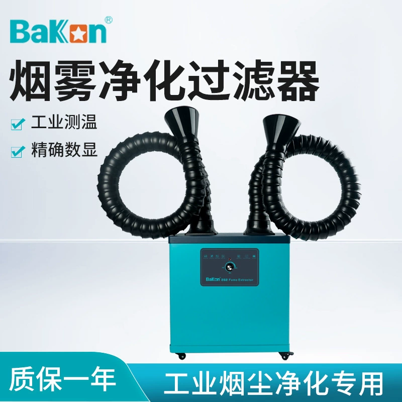 Белый свет BK260XP паяльный очиститель дыма сварной дымовой прибор лазерной маркировки системы очистки фильтрации