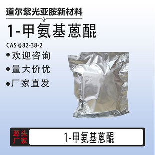 1-�װ�������  �܄�Ⱦ�� ��ɢ�t9 ����98% ��ԇ�� �F؛CAS82-38-2