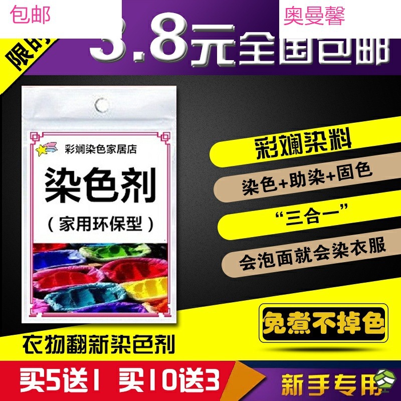 扎染衣服染料  染色剂掉色染不褪色旧衣免煮黑色纯不 衣服翻新