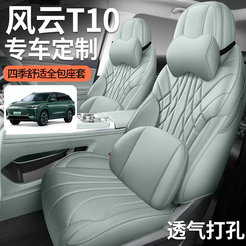 新款专车座垫风云T10全包汽车坐垫四季汽车坐垫简约座椅套