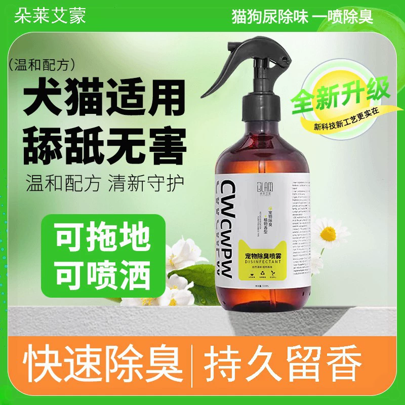 Дезодорант для животных 500 мл, устраняющий запахи, биоферментный парфюм, универсальный для собак и кошек, освежающий спрей для устранения запаха в лежанках