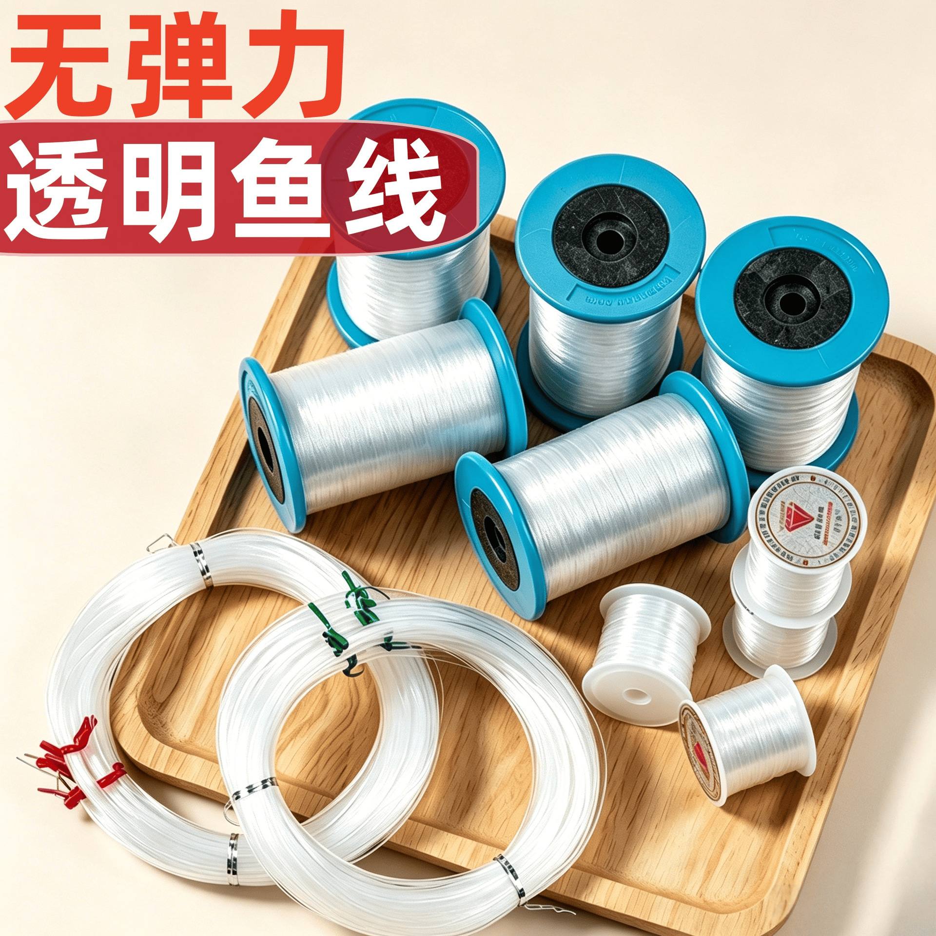 唐多规格无弹力鱼线鱼丝线钓鱼线透明线尼龙穿珠线材手工串珠材料