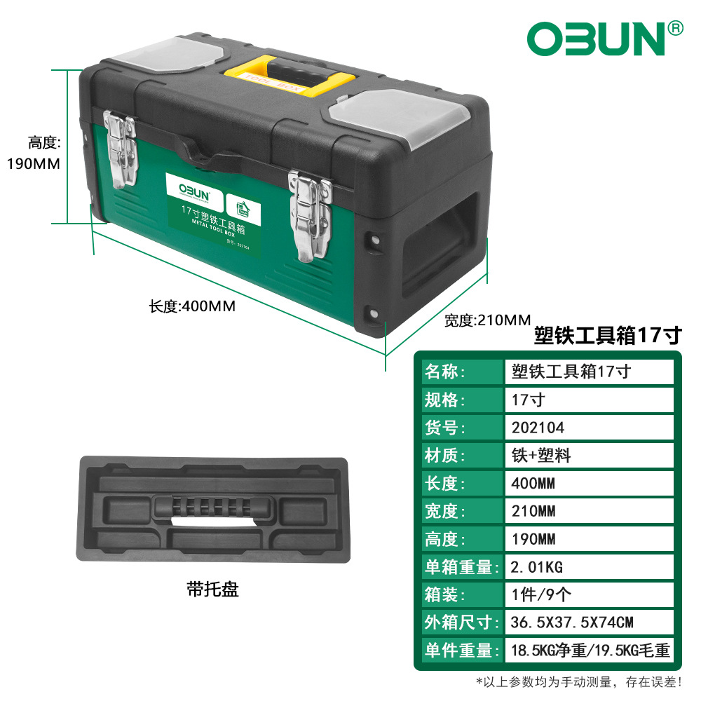 202104/플라스틱 철 도구 상자 17inch /2kg