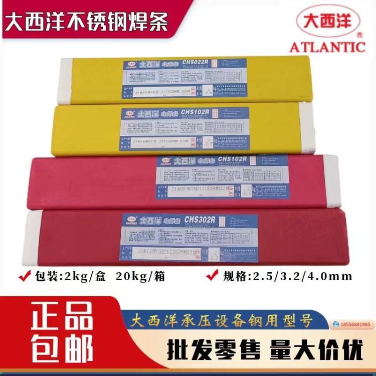 大西洋CHNiCrMo-6/Ni327-6镍基合金焊条ENiCrMo-6纯镍Ni6620