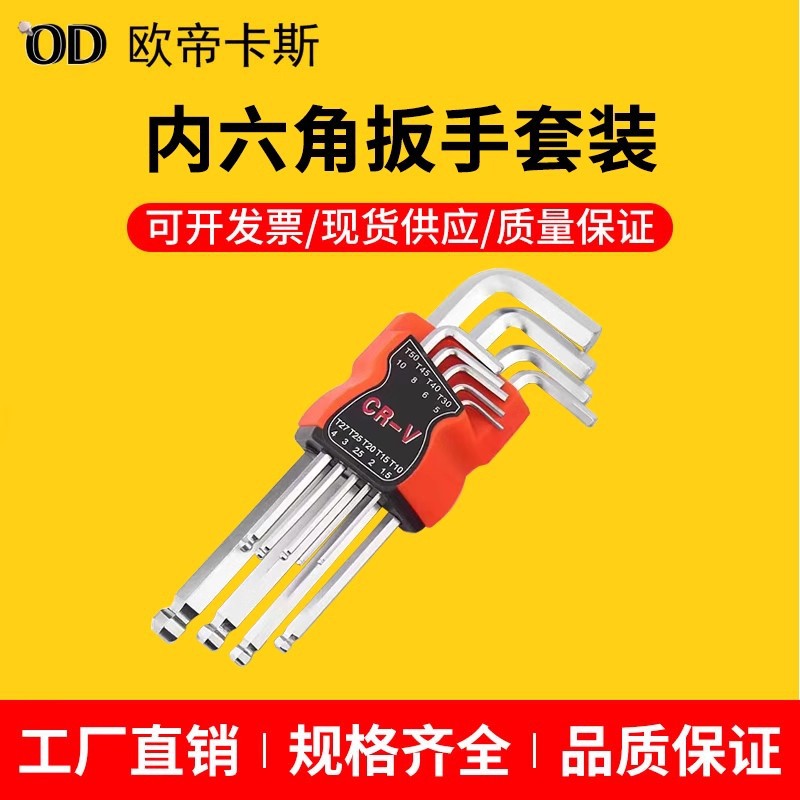 内六角扳手 球头/平头内六角螺丝刀六角起子 铝型材框架安装工具