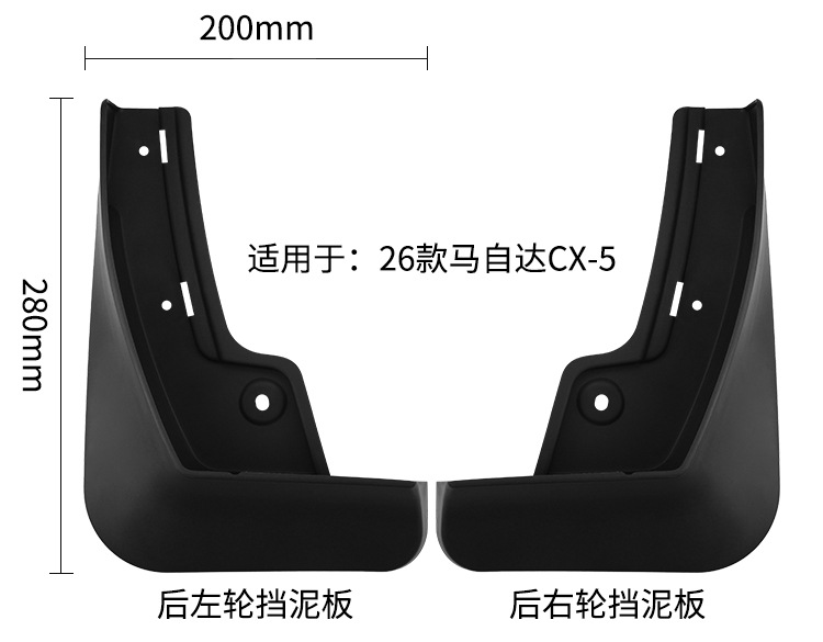 Suitable for Mazda CX-5 2026 foreign trade cross-border mud flaps, CX5 car tire mud flaps modification