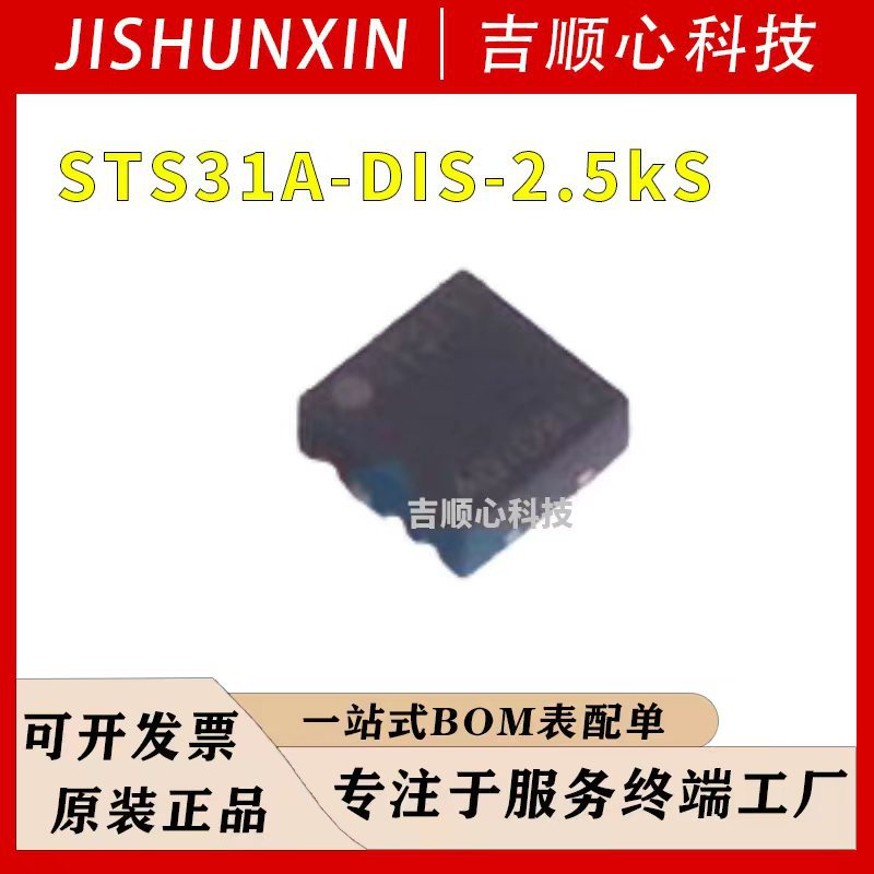 STS31A-DIS-2.5kS SENSIRION/盛思锐 汽车级数字温度传感器‌