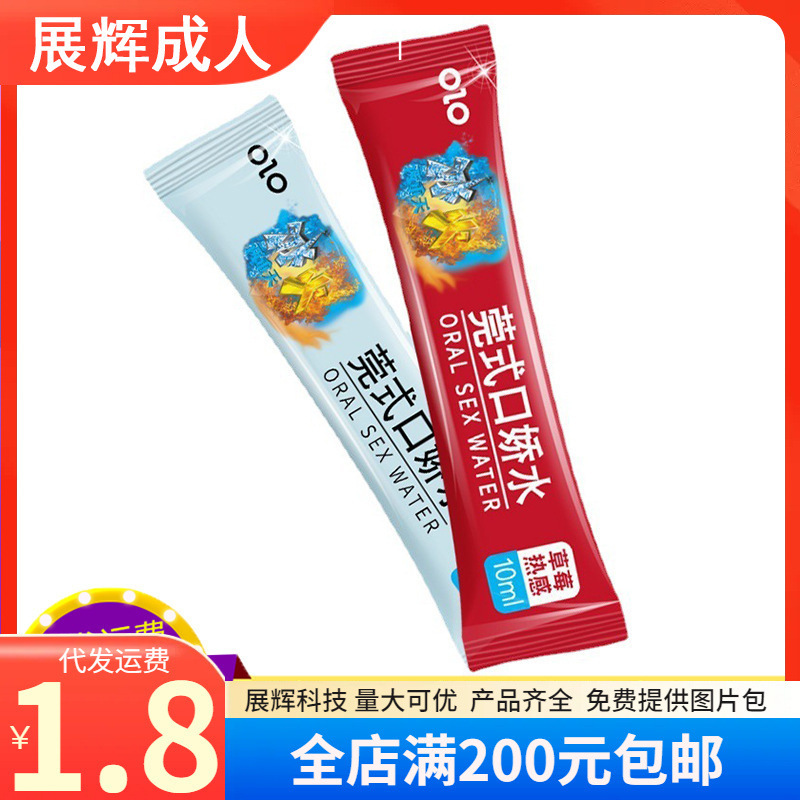 OLO Guan style mouth charming water strawberry mint mouthwash fun flirting toys for men and women adult sex sex products OLO Guan style mouth charming water strawberry mint mouthwash fun flirting toys for men and women adult sex sex products