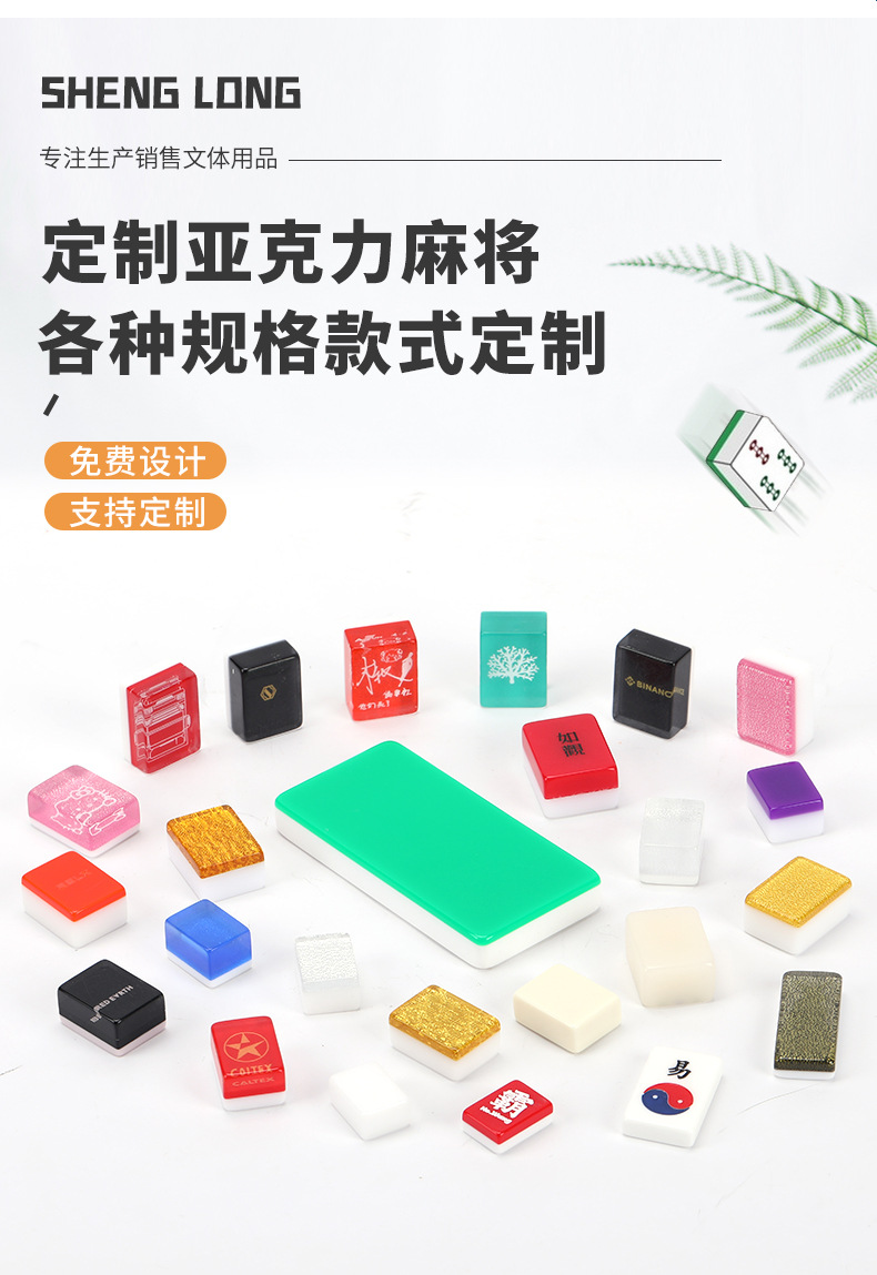 定制麻将_02.jpg