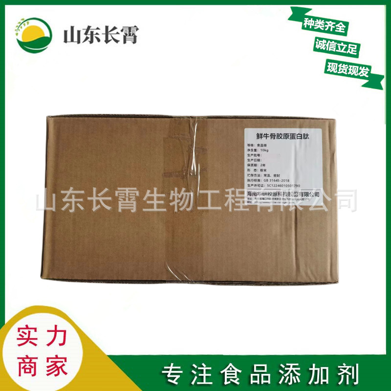 牛骨胶原蛋白 牛骨胶原蛋白肽 牛骨胶原蛋白肽粉 食品级小分子肽