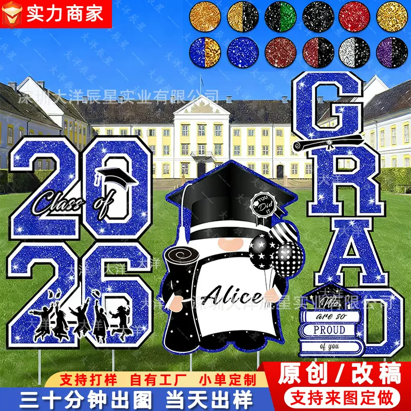 2026毕业季庭院地插牌大学高中毕业派对户外校园庭院插牌拍照道具