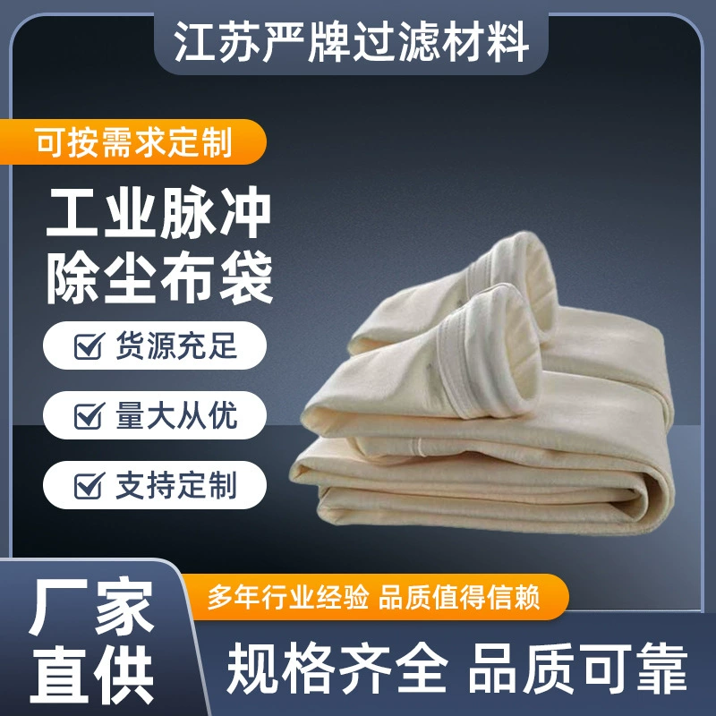 Промышленный импульсный пылеулавливающий тканевой мешок полиэфирный флумес высокотемпературный фильтр мешок на складе