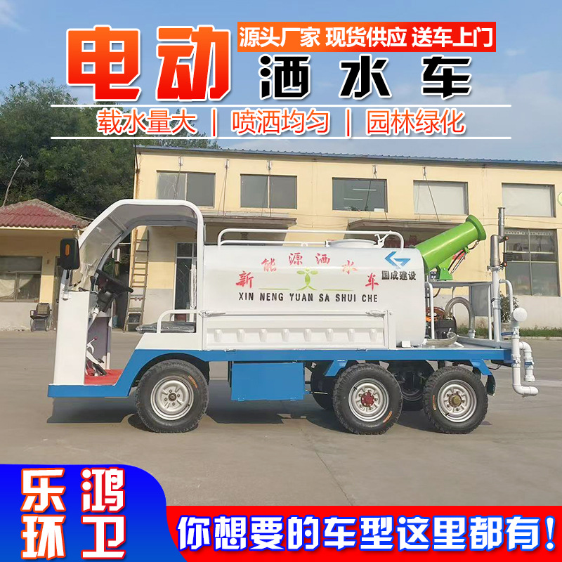 新能源电动四轮六轮洒水车 园林工地用绿化喷洒车 道路物业洒水车
