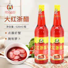味道仔大红浙醋628ml/瓶 红醋云吞水饺西餐点蘸凉拌泡萝卜 商用