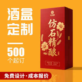 礼品盒酒盒定做高档翻盖红酒礼盒空盒订制商务企业白酒包装盒定制