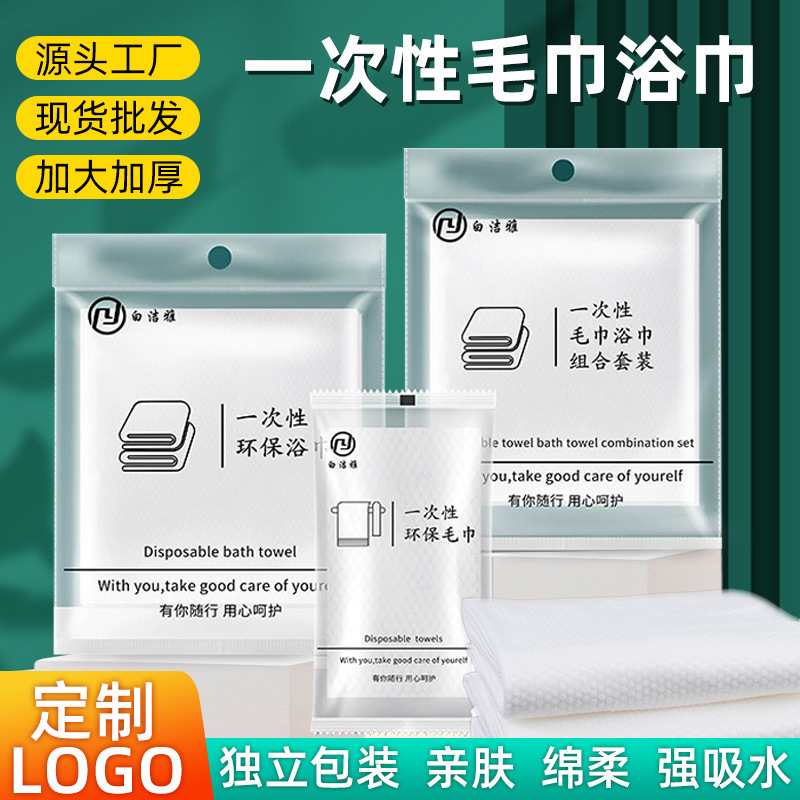 Hotel and B&B Disposable Bath Towels and Washcloths Two-In-One Thickened and Enlarged Individually Packaged Combo Set Wholesale Extra Large Hotel and B&B Disposable Bath Towels and Washcloths Two-In-One Thickened and Enlarged Individually Packaged Combo Set Wholesale Extra Large