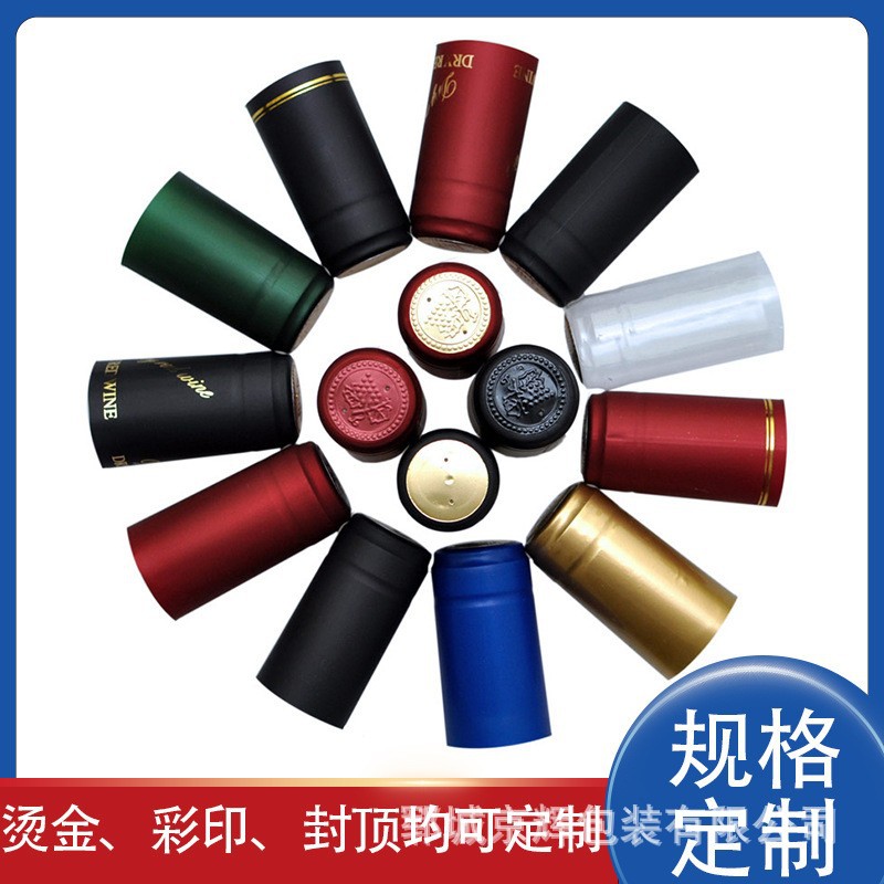 批发葡萄酒果酒瓶收缩膜通用Pvc热缩胶帽多款式一次性白酒瓶胶帽