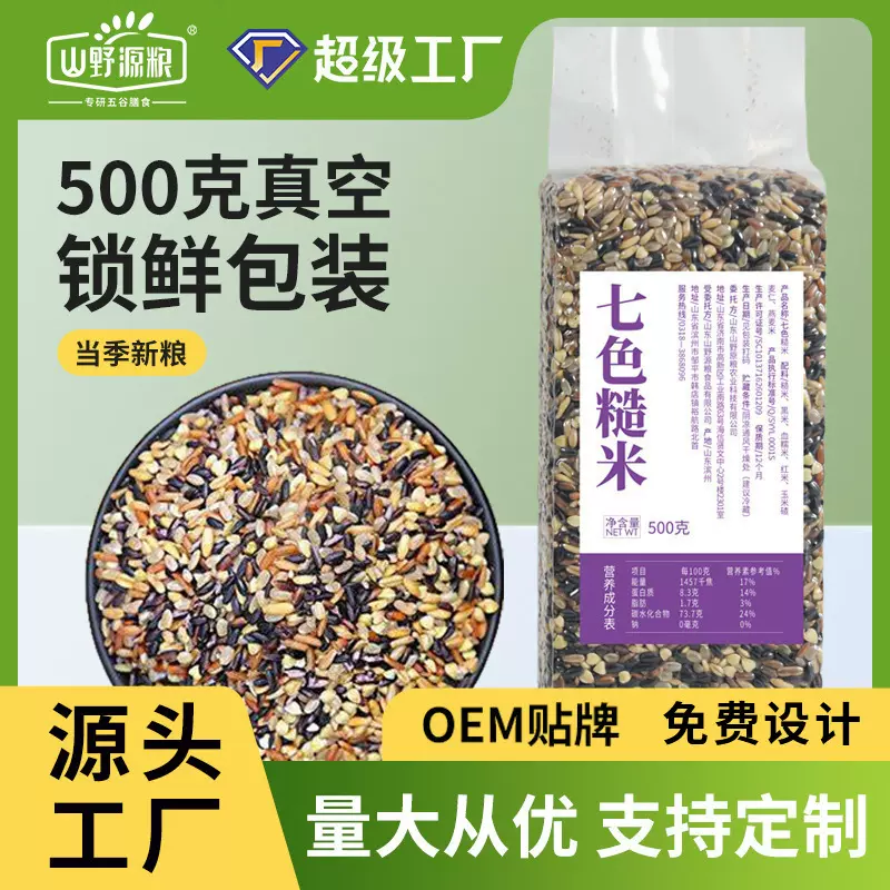 七色糙米500克真空包装新米批发集采五谷杂粮粗粮组合直销源头厂