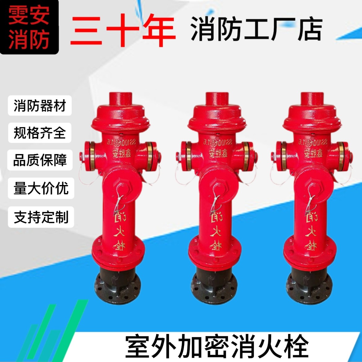 加密型室外消火栓100地上式消防栓ss100/65-1.6防盗室外消火栓