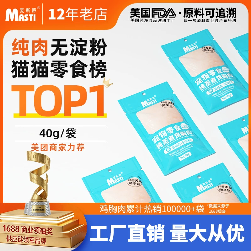 Лакомства для кошек: чистое мясо, без крахмала, куриная грудка 40г, вареная куриная грудка, лакомства для кошек, лакомства для собак, консервы для кошек