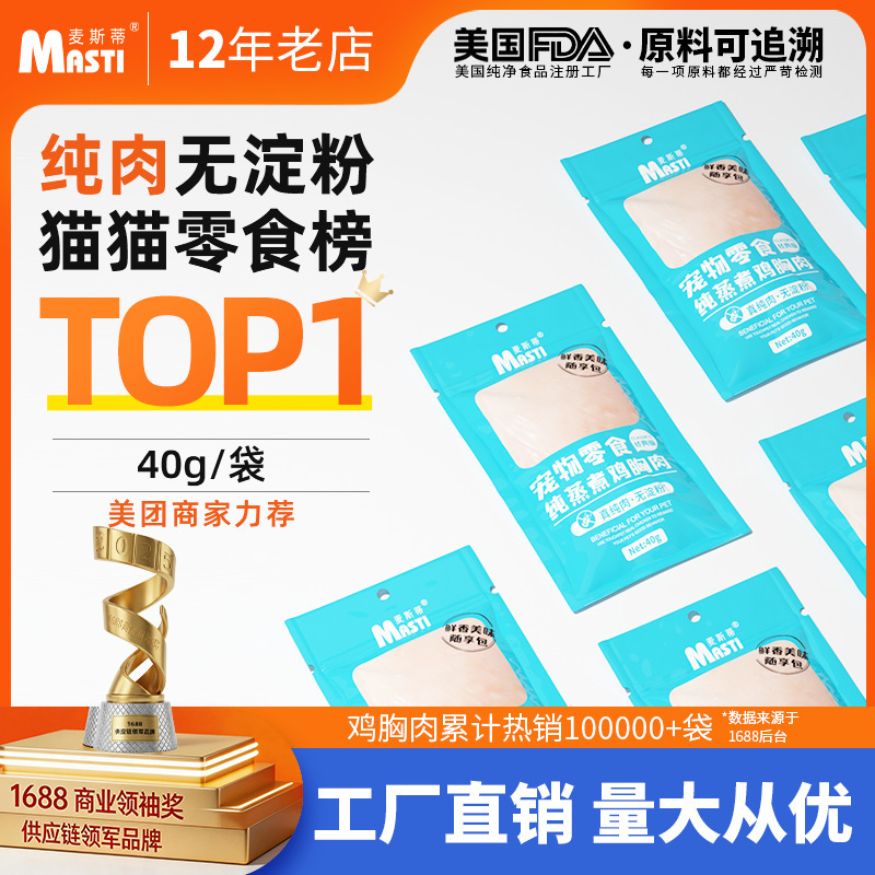 Cat Snacks Pure Meat Starch-Free Chicken Breast 40g Boiled Chicken Breast Cat Snacks Dog Snacks Cat Canned Food