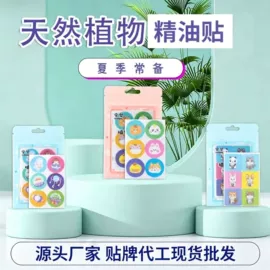 暖贴、暖宝宝;日用冰贴;护眼罩