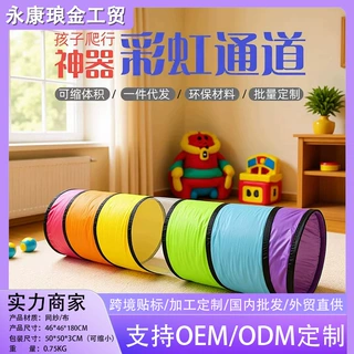 加工定制阳光彩虹隧道早教折叠钻洞通道玩具室内儿童爬行隧道帐篷