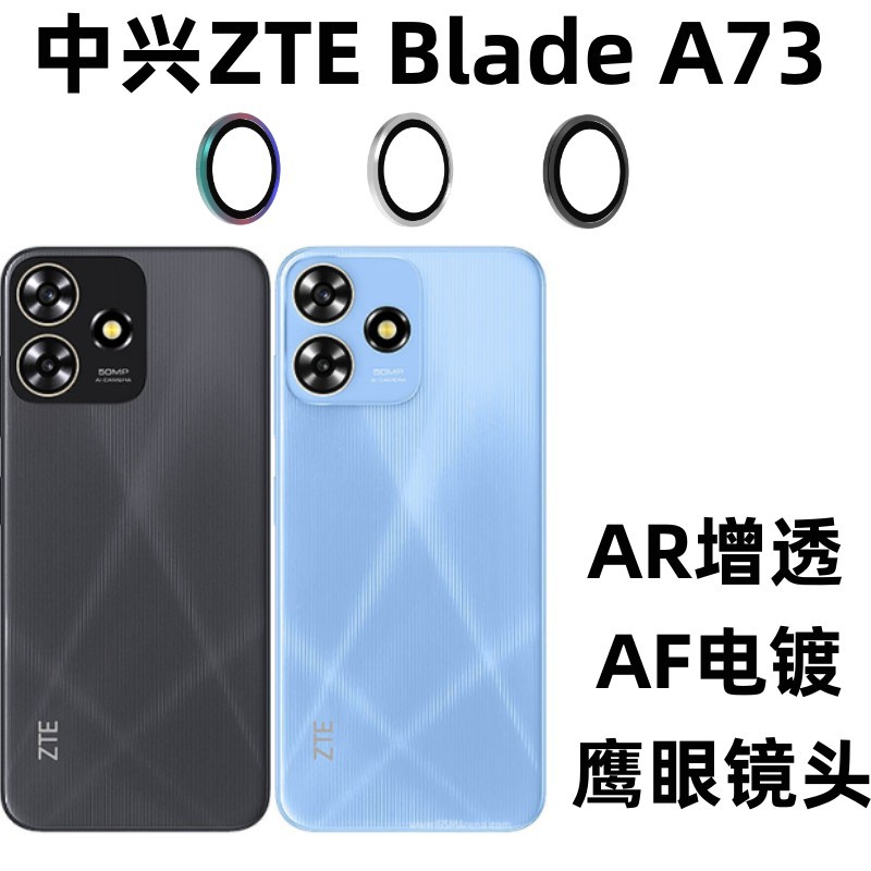 Aplicable a la película protectora de la película de la lente del ojo de águila del teléfono móvil ZTE Blade A73 AR película protectora de la cámara de lente antirreflectante