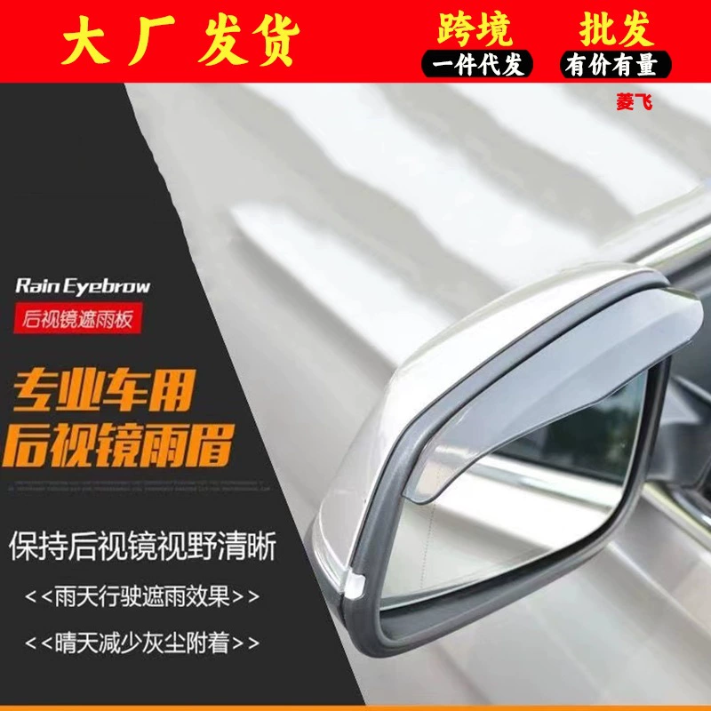 Автомобильное зеркало заднего вида дождь бровь Дождь щит автомобиль дождь бровь обратное зеркало дождь щит пара оптом