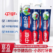 中华健齿白牙膏200g小苏打清新口气口腔清洁含氟健齿正品家庭促销