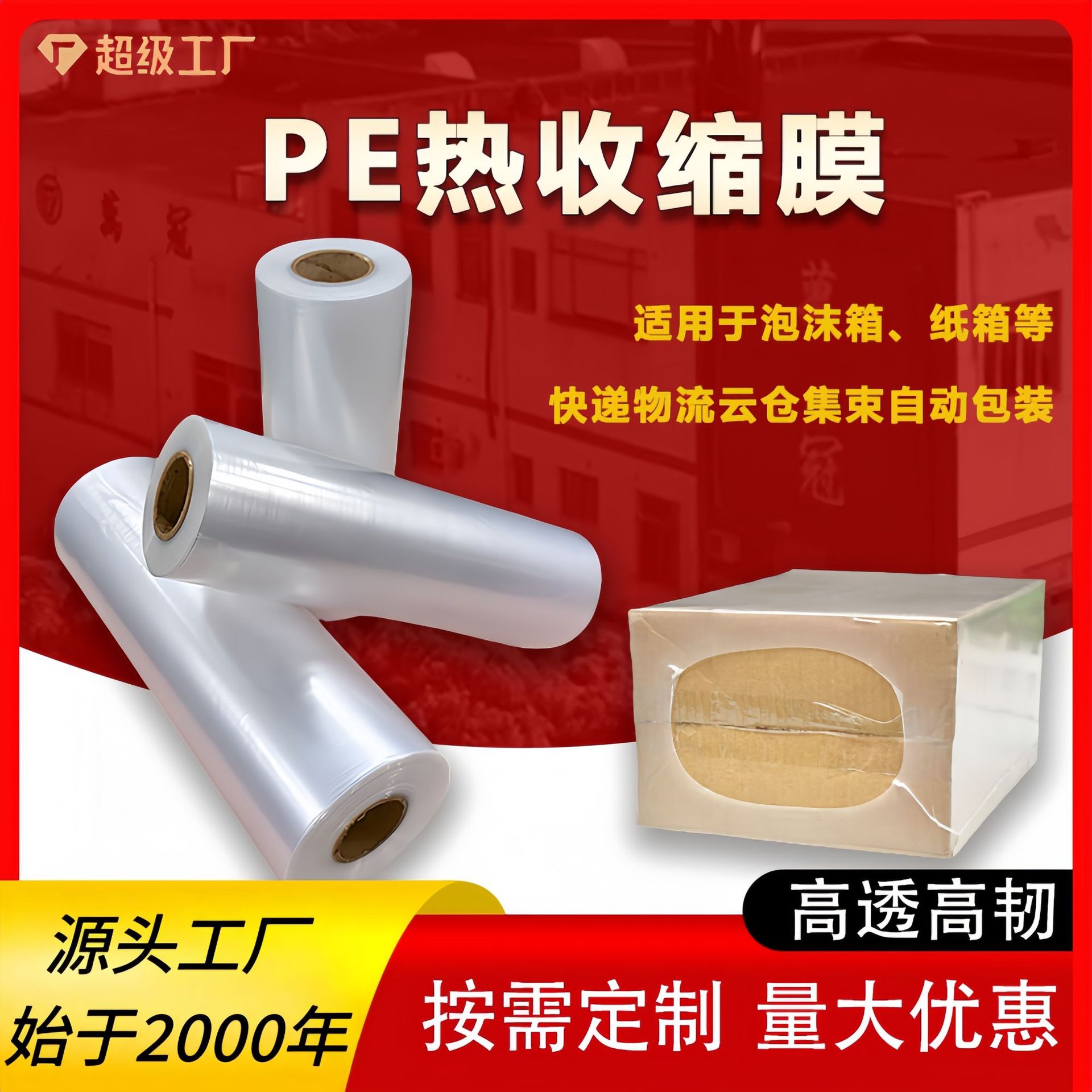 Película Termoencogible de PE al por Mayor, Caja de Espuma para Cartón, Embalaje Exprés, Alta Transparencia, Película de Embalaje Termoencogible de Baja Temperatura, Película de Sellado de Plástico