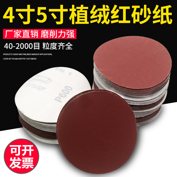 4寸5寸拉绒片植绒圆盘砂纸片圆形气动打磨机抛光背绒自粘式沙纸片