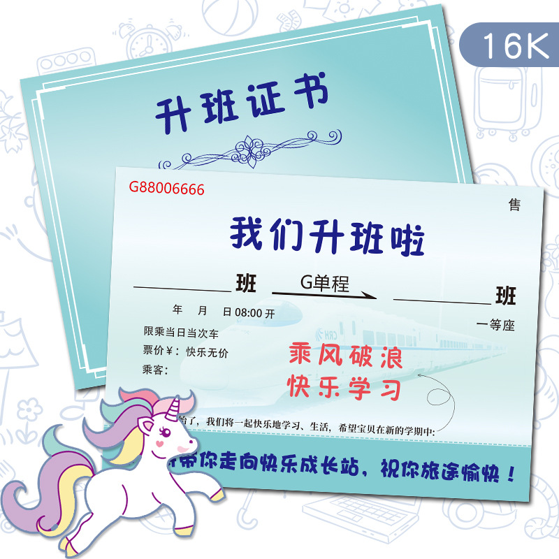 升班证书幼儿园高铁票创意奖状幼小衔接班升阶证书卡通可通用模板