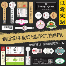 不干胶铜版纸标签印刷定做logo封口贴PET商标定制贴纸定制贴标