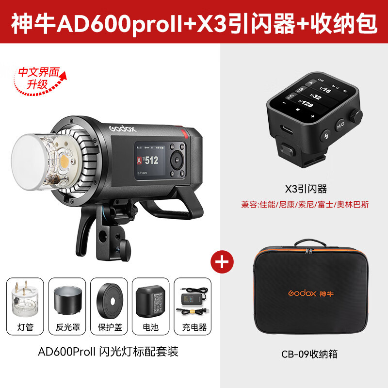 Godox AD600PROII+X3 플래시 트리거+Godox 보관 가방