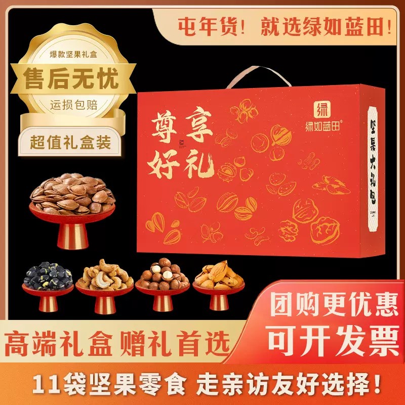 坚果礼盒批发厂牌年货礼盒散装混合干果炒货坚果大礼包组合代发