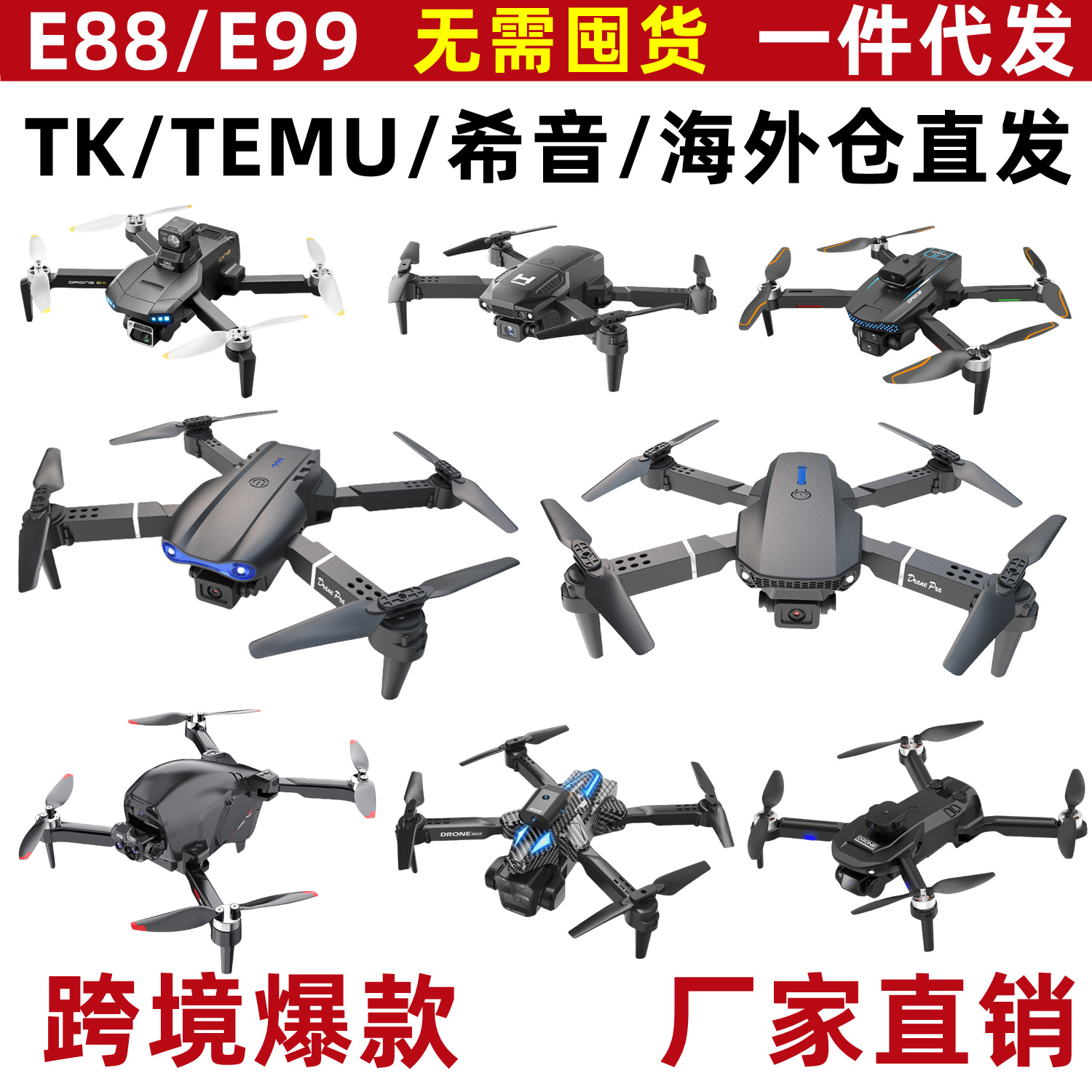 Almacén en el extranjero emitido UAV E88PRO transfronterizo E99 avión de control remoto avión cámara dual de cuatro ejes 4K HD