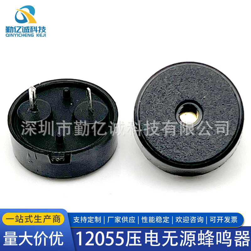12055 无源压电式 12*5.5MM 脚距5/6.5/7.5mm可选 扁针1255蜂鸣器