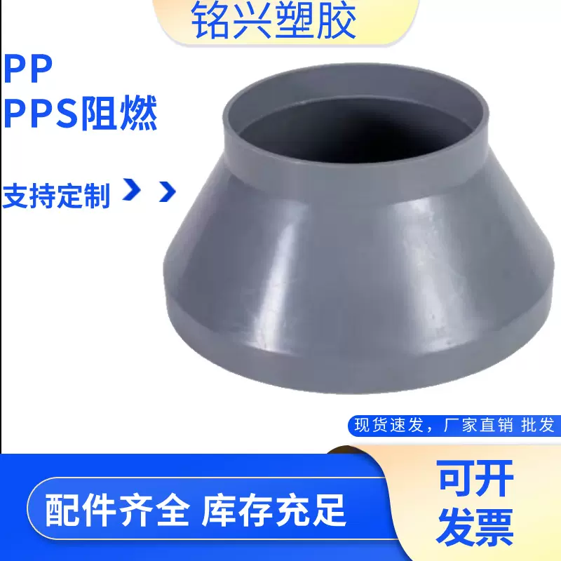 厂家供应pp大小头 变径风管转接头 同心变径 成型异型管承插接头
