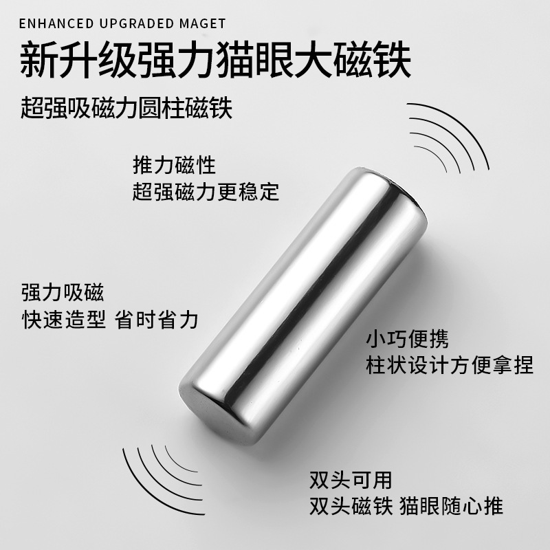 Imán de ojo de gato de manicura poderoso imán cilíndrico multifuncional súper succión imán fuerte de doble cabeza especial para pegamento de ojos de gato