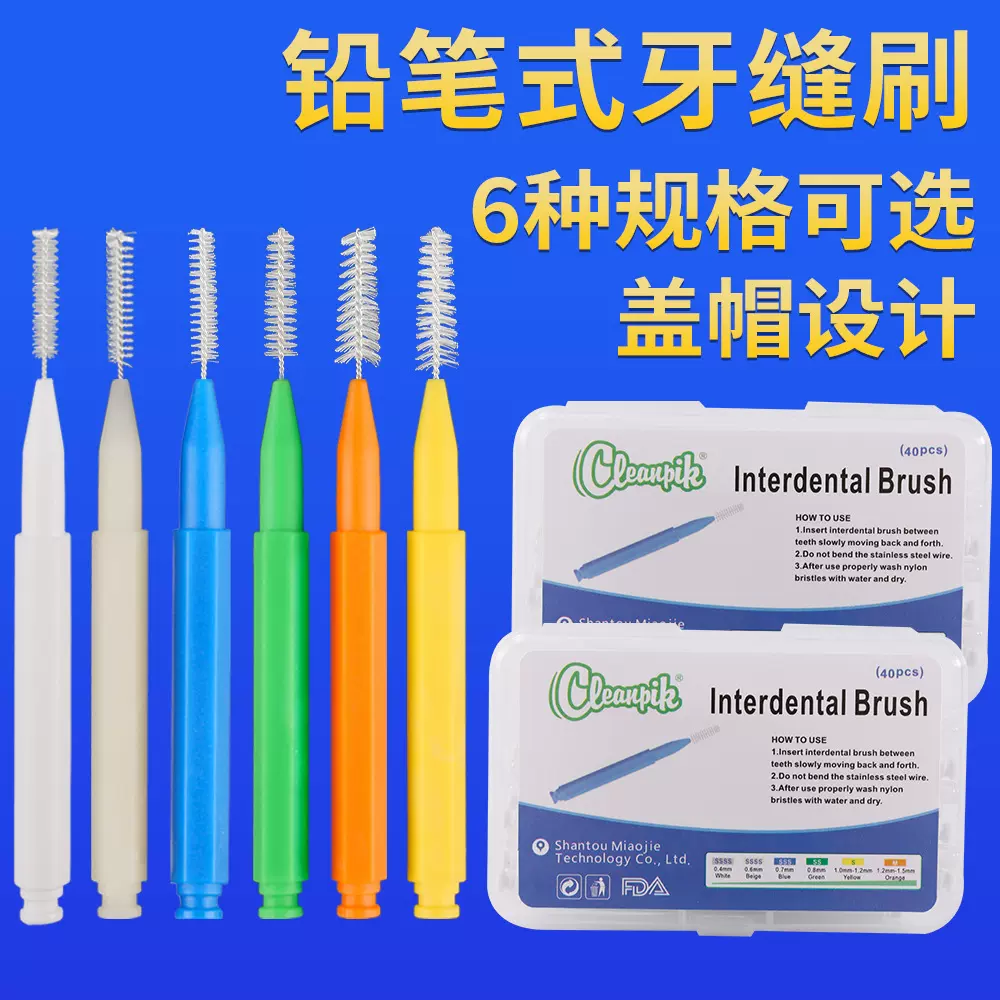 跨境直型牙缝刷口腔清洁护理I型牙间刷正畸齿间刷40支盒装0.4MM