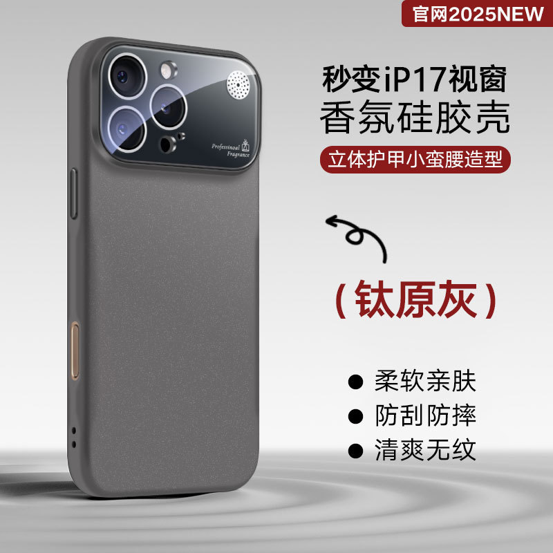 新款秒变iPhone17大视窗液态硅胶香薰手机壳苹果16防摔软壳保护套|undefined