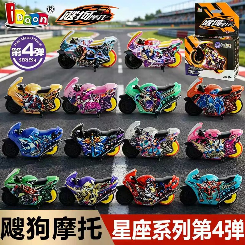 Sougou Motorcycle Twelve Constellations Series Fourth Edition Journey to the West and Mountain and Sea Classic Inertia Track Car Blind Box Toy for Boys Sougou Motorcycle Twelve Constellations Series Fourth Edition Journey to the West and Mountain and Sea Classic Inertia Track Car Blind Box Toy for Boys