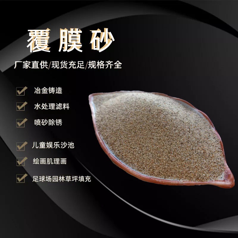 批发覆膜砂儿童娱乐圆粒沙沙池海沙铸铁铸钢模具铸造硅砂厂家现货