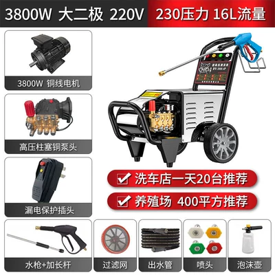 Cleaning Machine Water Gun Car — Car washing machine - 220v-single-large-diode-38kw-230kg-pressure-15m-water-outlet-pipe-recommended-for-medium-sized-car-washing-and-breeding