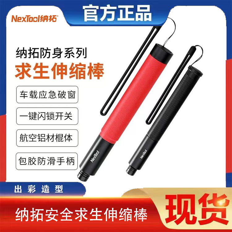 纳拓l安全求生伸缩棒便携式甩棍机械棍收缩棍自卫合法户外装备