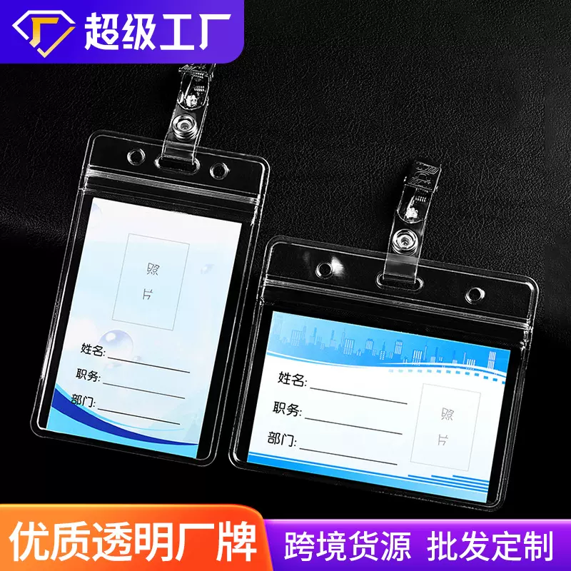 透明pvc工牌夹防水软胶工作证件卡套工作牌胸卡套厂牌套夹子夹扣
