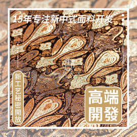 重工新中式真丝粘纤提花面料布料外套马甲裙腰果花织锦缎真丝面料