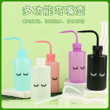 嫁接睫毛清洁美睫瓶 弯嘴壶 塑料洗瓶美睫清洗瓶美甲清洗辅助工具