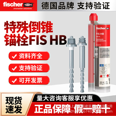 慧鱼化学锚栓FHB8.8级倒锥形定型螺栓FHBM10M12M16M20M24热镀锌